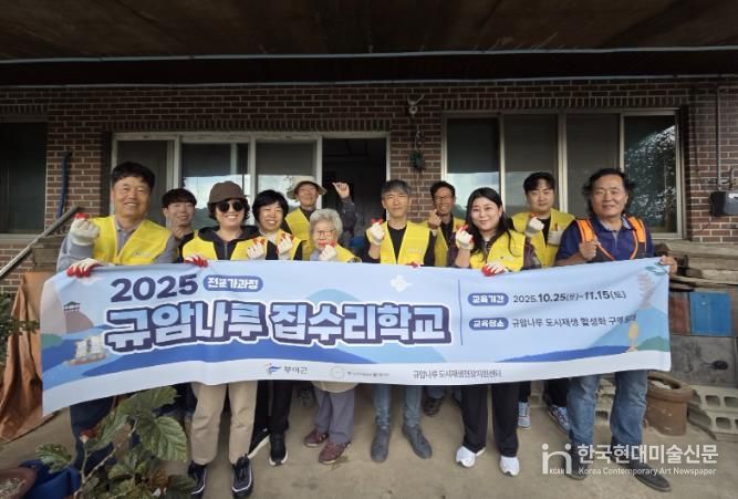 2025 규암나루 집수리학교