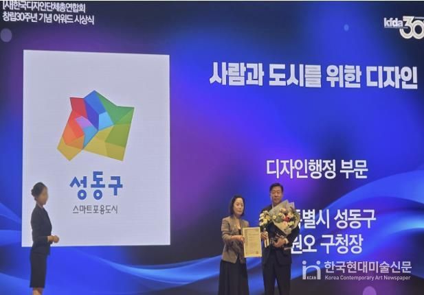 ‘KFDA 창립 30주년 어워드’ 시상식에서 김희갑 부구청장이 대리 수상하는 모습