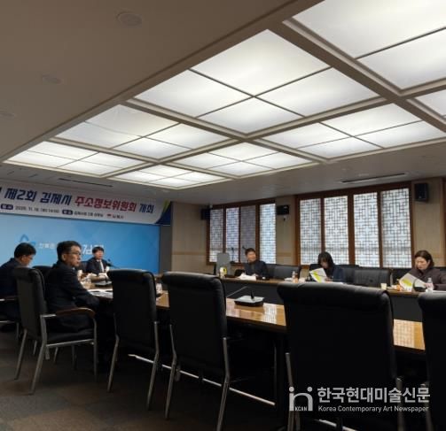 김제시, 2025년 제2회 주소정보위원회 개최
