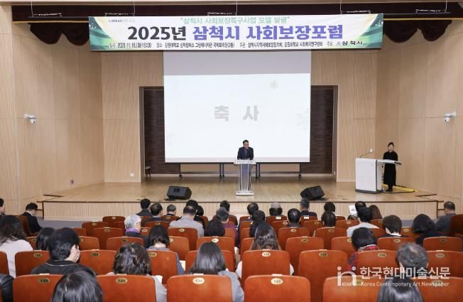 삼척시 사회보장포럼 개최