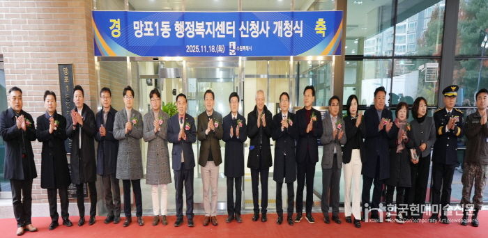 수원시 영통구 망포1동 행정복지센터, 개청식 개최