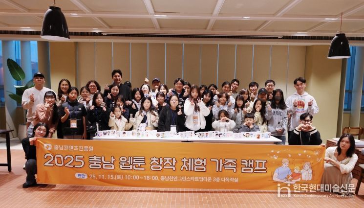 충남콘텐츠진흥원, 웹툰 창작체험 가족 캠프