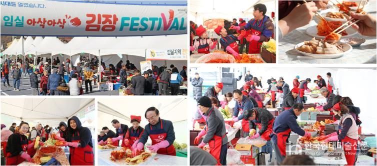 임실군, ‘10년 명품’ 아삭아삭 김장페스티벌 개막