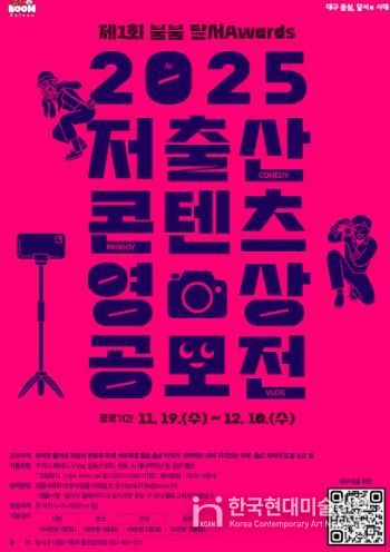 제1회「출산BooM 달서」저출산 콘텐츠 영상 공모전 개최 홍보 포스터