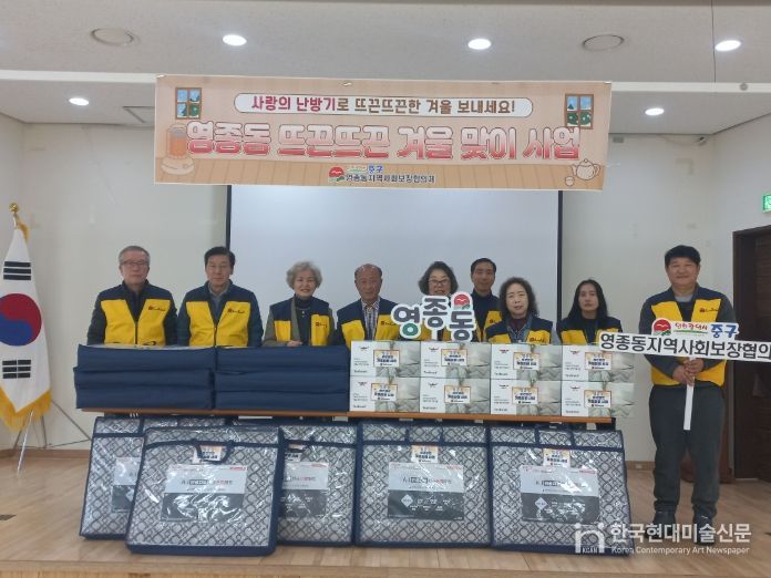 영종동 지역사회보장협의체, ‘뜨끈뜨끈 겨울맞이 사업’