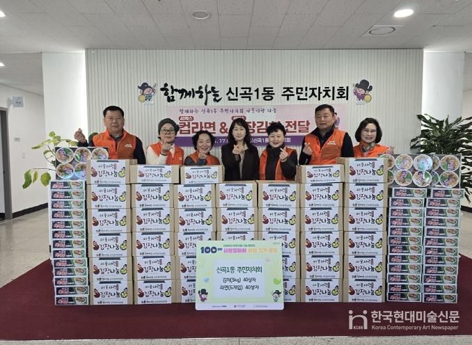 의정부시 신곡1동 주민자치회, '100일간 사랑릴레이'로 김장김치‧컵라면 기부