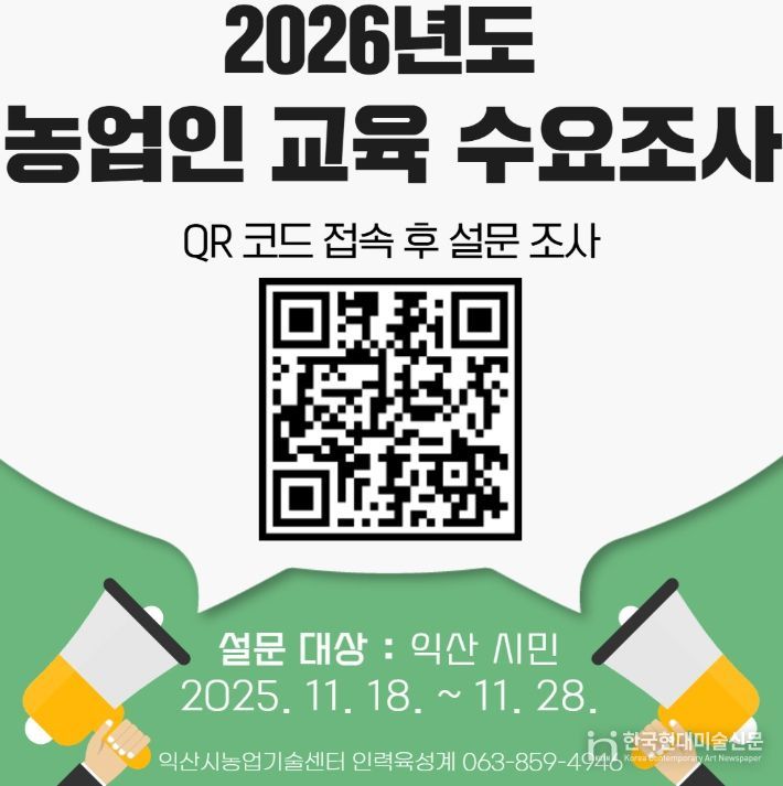 '2026년도 농업인 교육 수요 조사'