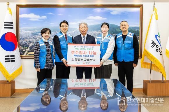 경인여자대학교, 추수감사절 맞아 계양구에 나눔 실천