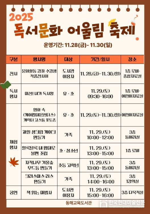 해교육도서관, ‘독서·문화 어울림 축제’