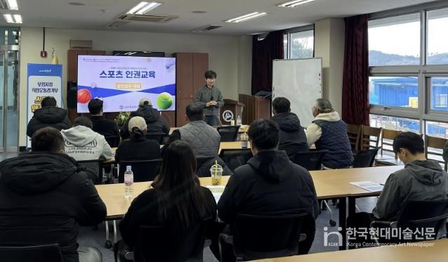 스포츠 인권 교육 사진