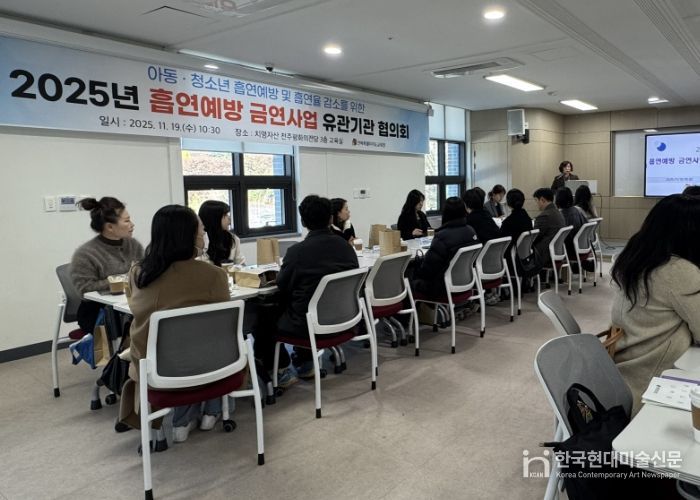 흡연예방 및 흡연율 감소를 위한 유관기관 협의회