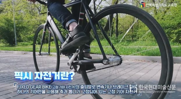 픽시 자전거 안전사고 예방 영상 5종 제작·배포