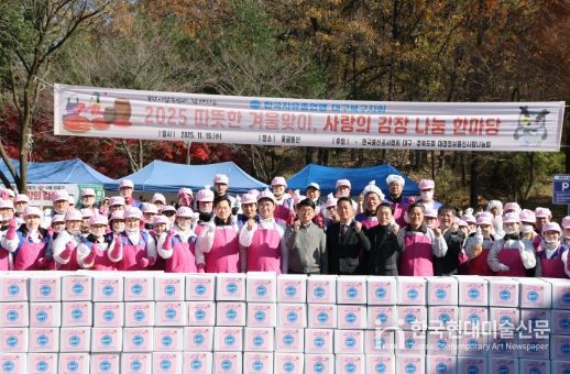 정성껏 담근 김장김치로 이웃과 따뜻한 정을 나누다 한국자유총연맹 북구지회, 사랑의 김장 나눔 행사 실시