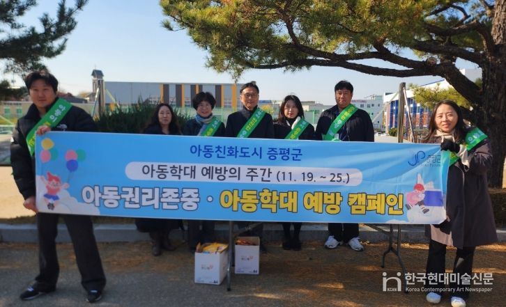 증평군, 2025년 아동학대 예방의날 맞아 하굣길 캠페인