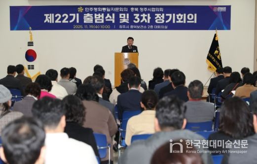 민주평통 청주시협의회, 제22기 출범식 개최