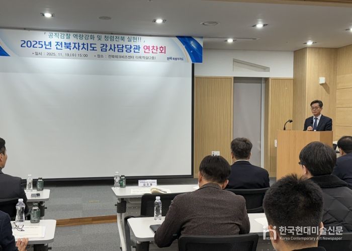 전북자치도, 감사담당관 연찬회 개최