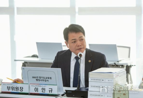 경기도의회 이인규 의원