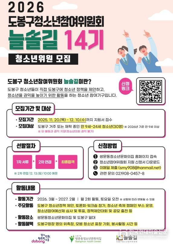 2026년 제14기 도봉구 청소년참여위원회 모집 포스터