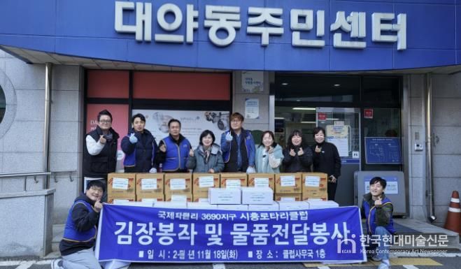 시흥로타리클럽, 대야동에 김장김치ㆍ라면 30상자 후원