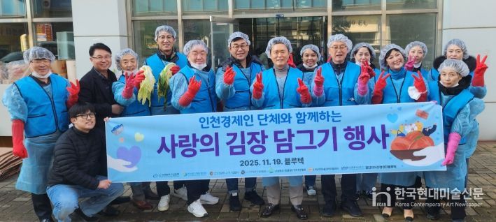 인천TP, 경제인단체와 함께 ‘사랑의 김장나눔’ 행사