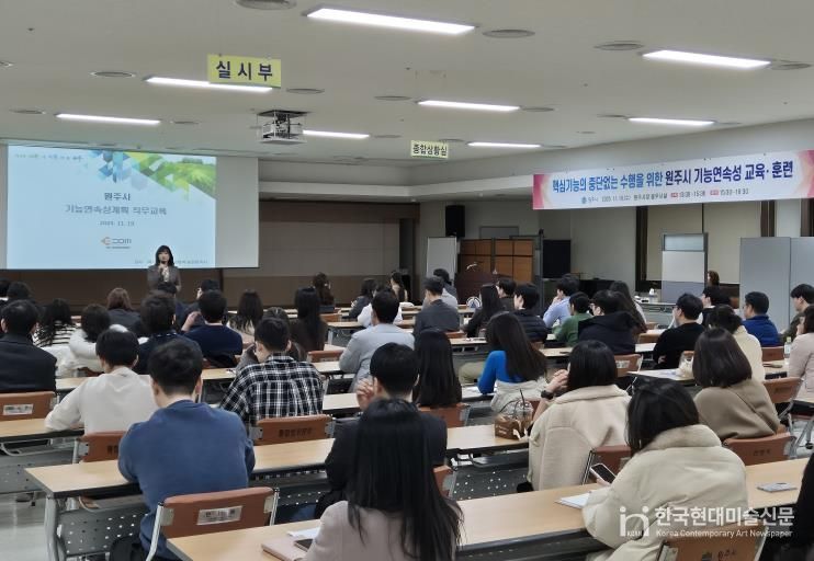 원주시, 2025년 기능연속성계획 교육·훈련 실시