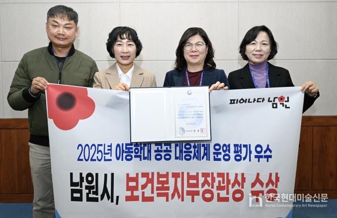 남원시, 2025년 보건복지부 아동학대 공공 대응체계 운영 평가 ‘우수상’ 수상!