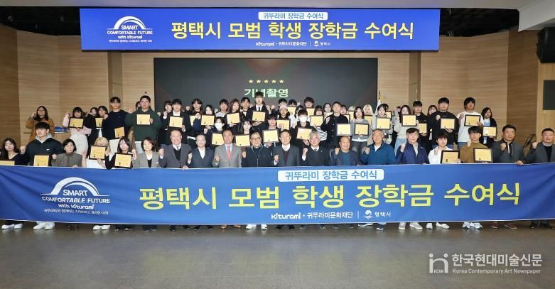 평택시, 귀뚜라미문화재단과 함께 지역 대학생 50명에게 장학금 전달