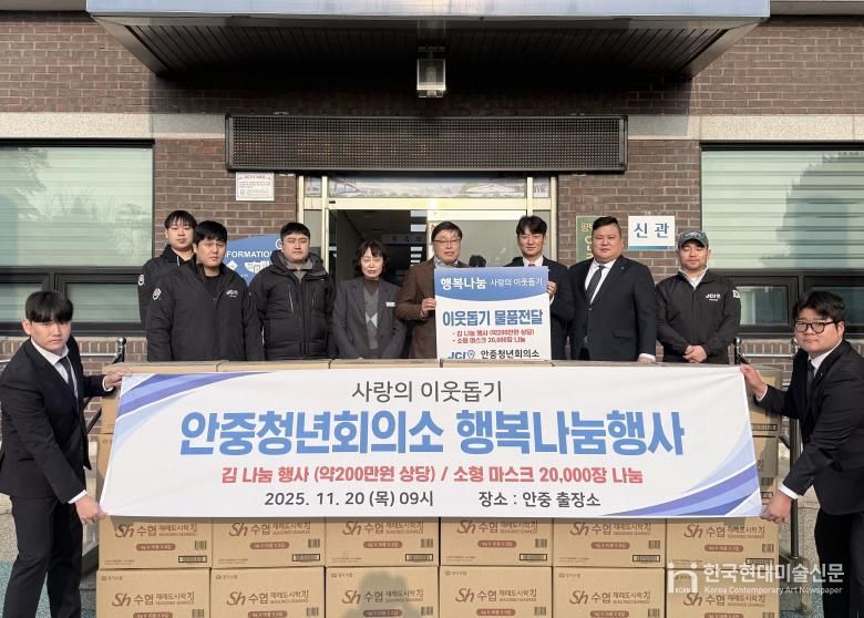 평택시 안중청년회의소, 취약계층 지원을 위한 따뜻한 손길