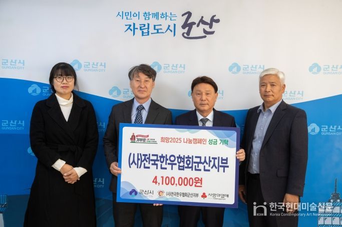 (사)전국한우협회 이웃돕기 성금 기탁식