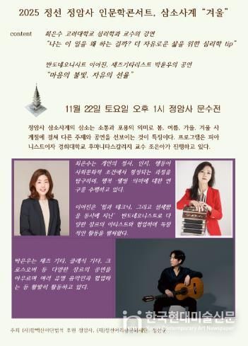 정선 정암사 2025 정암사 인문학콘서트 삼소사계 겨울 진행