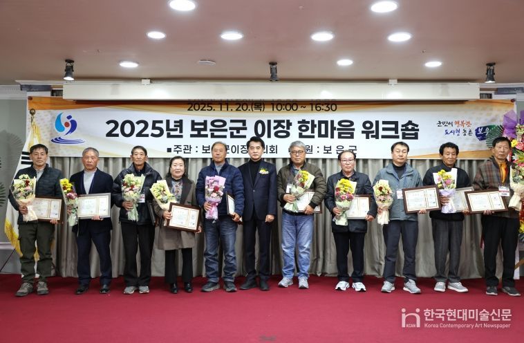 보은군이장협의회, 이장 리더십·갈등관리 역량강화 위해 워크숍 개최보은군이장협의회, 이장 리더십·갈등관리 역량강화 위해 워크숍 개최-군수표창