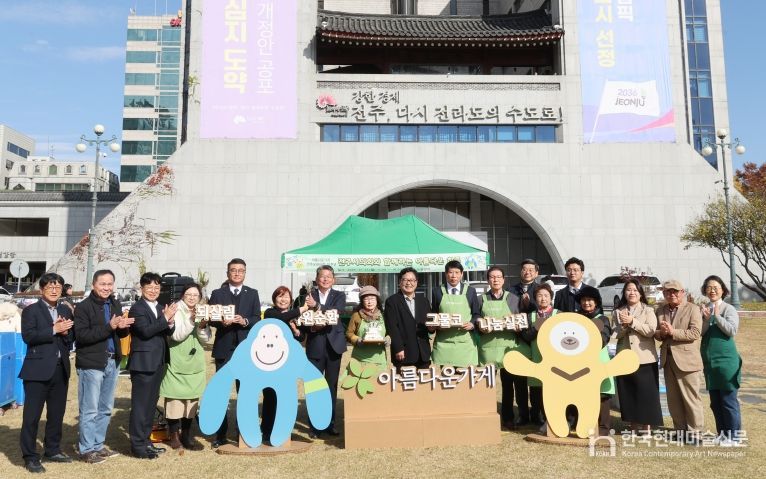 전주시의회, 나눔으로 함께한 ‘아름다운 하루’