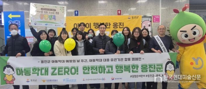 옹진군 및 유관기관, 아동학대예방 합동 캠페인