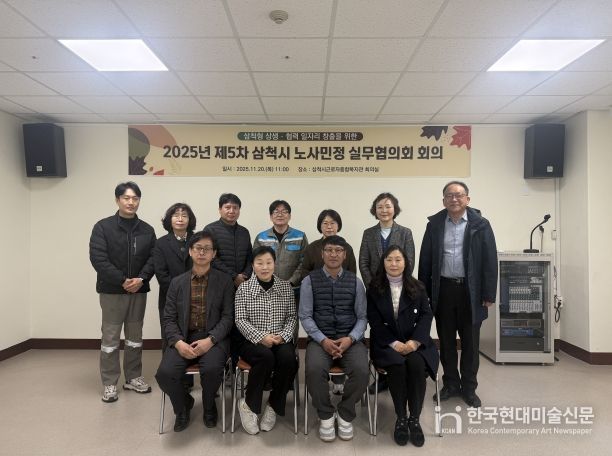 삼척시 노사민정 실무협의회