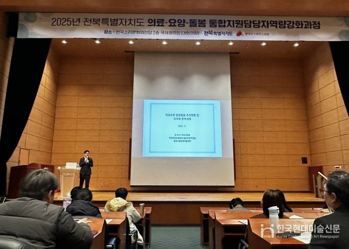 전북특별자치도, 시군·읍면동·보건소 통합돌봄 직무역량 강화 교육 실시