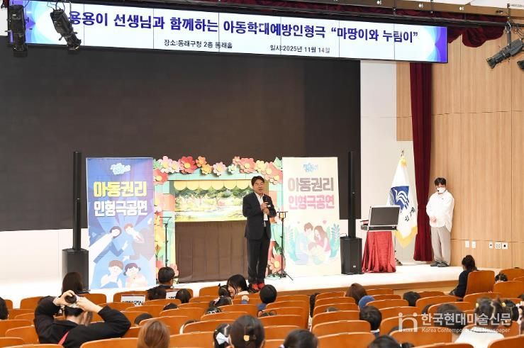 동래구혁신어울림센터, ‘아동학대 예방의 날 기념 인형극’ 성료