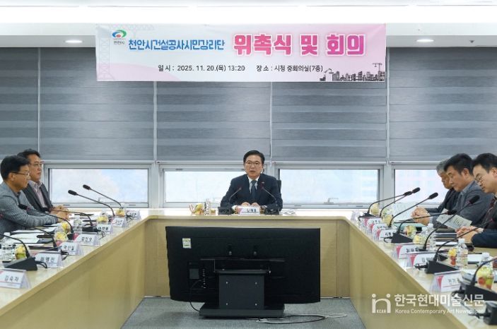 천안시, 1기 건설공사 시민감리단 출범