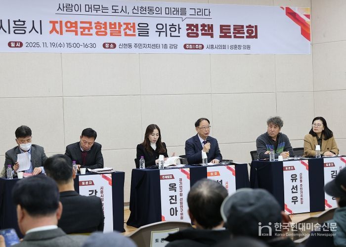 시흥시의회, 신현동 지역균형발전 정책토론회 개최