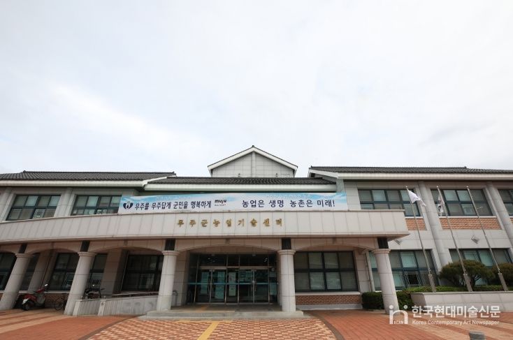 무주군농업기술센터