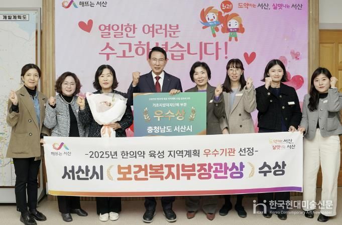 이완섭 서산시장, 관계 공무원들이 한의약 육성 지역계획 수립 성과 보고회에서 우수기관으로 선정된 것을 기념했다.