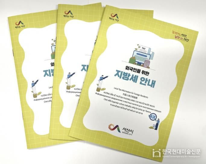 외국인을 위한 지방세 안내 책자