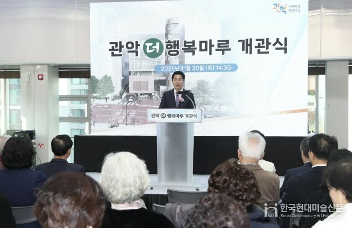 관악더행복마루 개관식에서 축사를 전하는 박준희 관악구청장