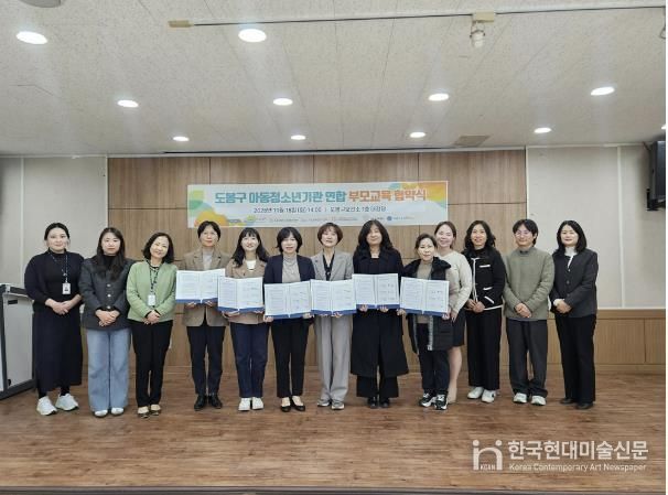 도봉구는 지난 11월 18일 도봉구보건소 7층 대강당에서 지역 내 정신건강, 아동‧청소년 등 관계기관과 부모교육 지원을 위한 업무협약을 체결했다. 사진은 협약 관계자 단체 사진.