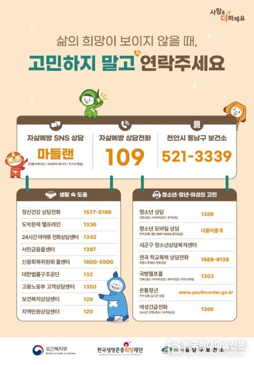 1. 천안시 동남구 자살예방센터 홍보문.