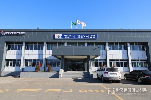 양양군농업기술센터