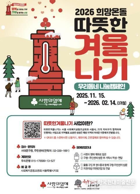 서대문구 ‘2026 희망온돌 따뜻한 겨울나기’ 사업 포스터
