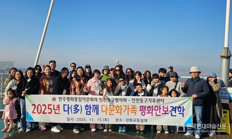 인천동구 협의회, 다문화 가족과 강화도 탐방