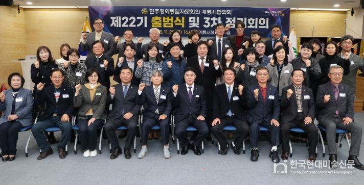 계룡시, ‘제22기 민주평통 계룡시협의회’ 출범식