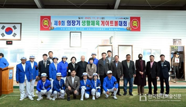 보령시의회, 제9회 의장기 게이트볼 대회