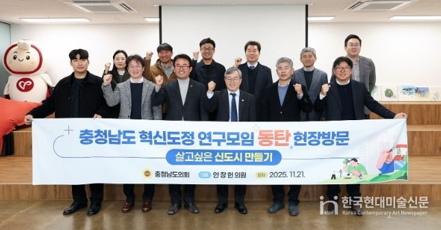 충남도의회 ‘혁신도정 연구모임’ 동탄·판교 성장모델 벤치마킹